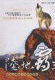 陸地霸王:陸地上最迷人的動物故事 陸地霸王:陸地上最迷人的動物故事