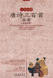 一生必讀唐詩三百首鑒賞 一生必讀唐詩三百首鑒賞