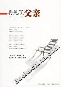 再見了,父親 再見了,父親