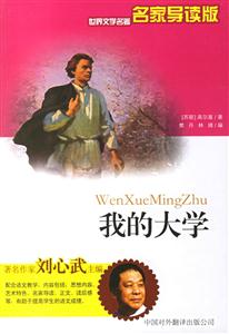 我的大學(xué) 我的大學(xué)