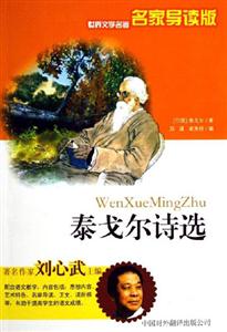泰戈爾詩選