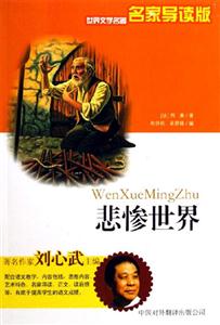 悲慘世界 悲慘世界