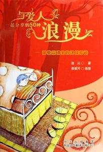 與愛(ài)人一起分享的50種浪漫那些愛(ài)情里的溫暖瞬間 與愛(ài)人一起分享的50種浪漫那些愛(ài)情里的溫暖瞬間