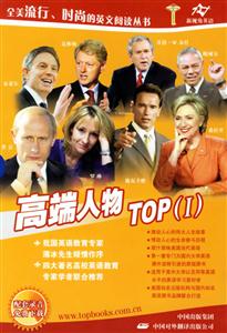 高端人物TOP 高端人物TOP