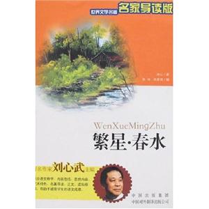 繁星春水 繁星春水