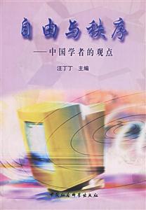 自由與秩序 自由與秩序