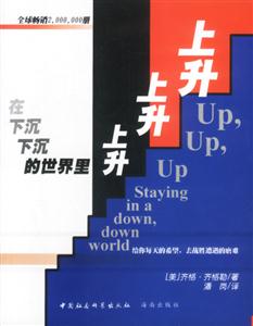 在下沉、下沉的世界里上升、上升、上升 在下沉、下沉的世界里上升、上升、上升
