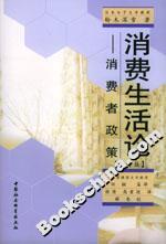 消費生活論:消費者政策 消費生活論:消費者政策