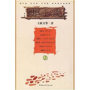 非小說:第一輯 非小說:第一輯