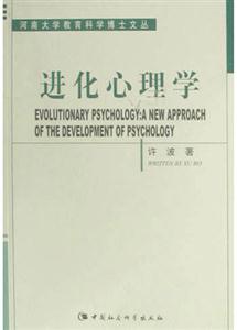 進化心理學