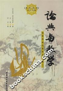 論典與教學:略釋阿毗達磨俱舍論 論典與教學:略釋阿毗達磨俱舍論