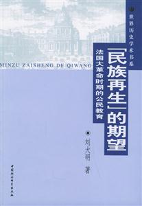 民族再生的期望 民族再生的期望