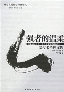 強者的溫柔 強者的溫柔