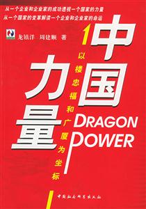 中國力量 中國力量