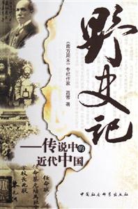 野史記 野史記