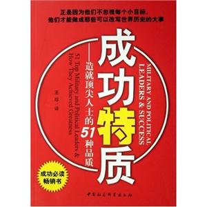 成功特質 成功特質