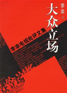 大眾立場(chǎng) 大眾立場(chǎng)