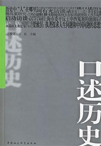 口述歷史 口述歷史