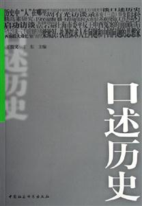 《口述歷史》第4輯 《口述歷史》第4輯