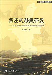 吊莊市移民開發(fā) 吊莊市移民開發(fā)