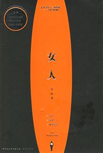 女人:身體卷 女人:身體卷