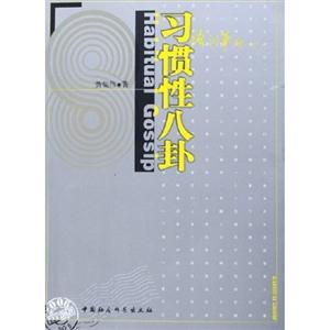 習慣性八卦:語詞筆記5 習慣性八卦:語詞筆記5
