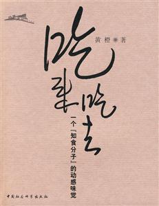 吃來吃去一個知食分子的動感味覺 吃來吃去一個知食分子的動感味覺