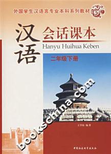 二年級下冊漢語會話課本1CD