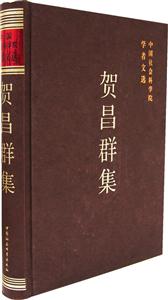 賀昌群 賀昌群