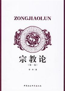 宗教論 宗教論