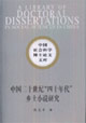 中國(guó)二十世紀(jì)“四十年代”鄉(xiāng)土小說(shuō)研究 中國(guó)二十世紀(jì)“四十年代”鄉(xiāng)土小說(shuō)研究