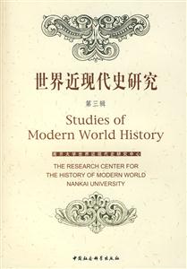 世界近現代史研究 世界近現代史研究