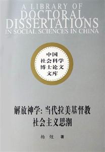 解放神學(xué) 解放神學(xué)