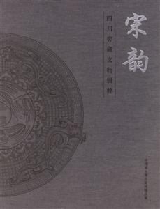 宋韻 宋韻