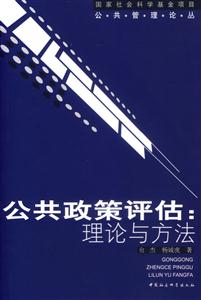 公共政策評估 公共政策評估