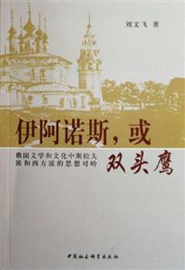 伊阿諾斯，或雙頭鷹
