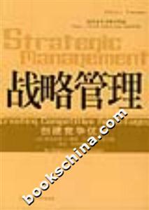 戰略管理:創建競爭優勢 戰略管理:創建競爭優勢
