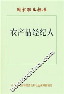 農產品經紀人 農產品經紀人