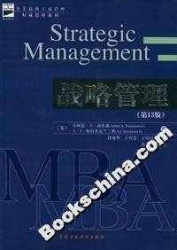 MBA戰略管理 MBA戰略管理
