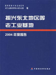 振興東北地區等老工業基地 振興東北地區等老工業基地