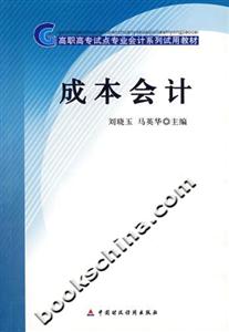 成本會(huì)計(jì) 成本會(huì)計(jì)