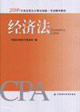 經濟法 經濟法