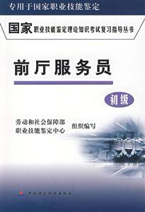 前廳服務員 前廳服務員