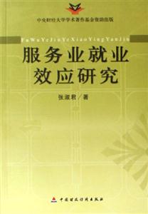 服務業依業效應研究
