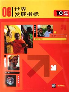 06世界發(fā)展指標(biāo) 06世界發(fā)展指標(biāo)