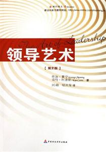 領導藝術 領導藝術