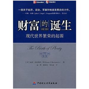 財富的誕生 財富的誕生