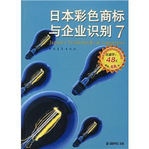 日本彩色商標(biāo)與企業(yè)識(shí)別 日本彩色商標(biāo)與企業(yè)識(shí)別