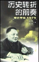 歷史轉折的前奏 歷史轉折的前奏