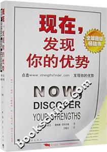 現(xiàn)在發(fā)現(xiàn)你的優(yōu)勢 現(xiàn)在發(fā)現(xiàn)你的優(yōu)勢